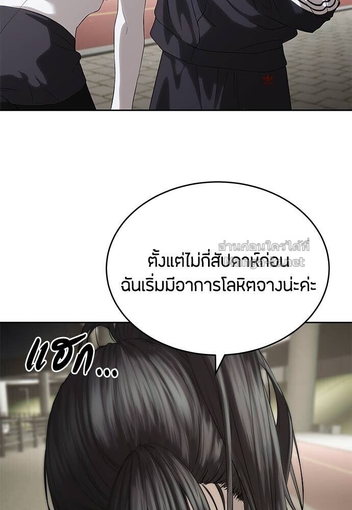 Special Civil Servant กองกำลังพิเศษหมอกสีเหลือง ตอนที่ 57 หน้า 46