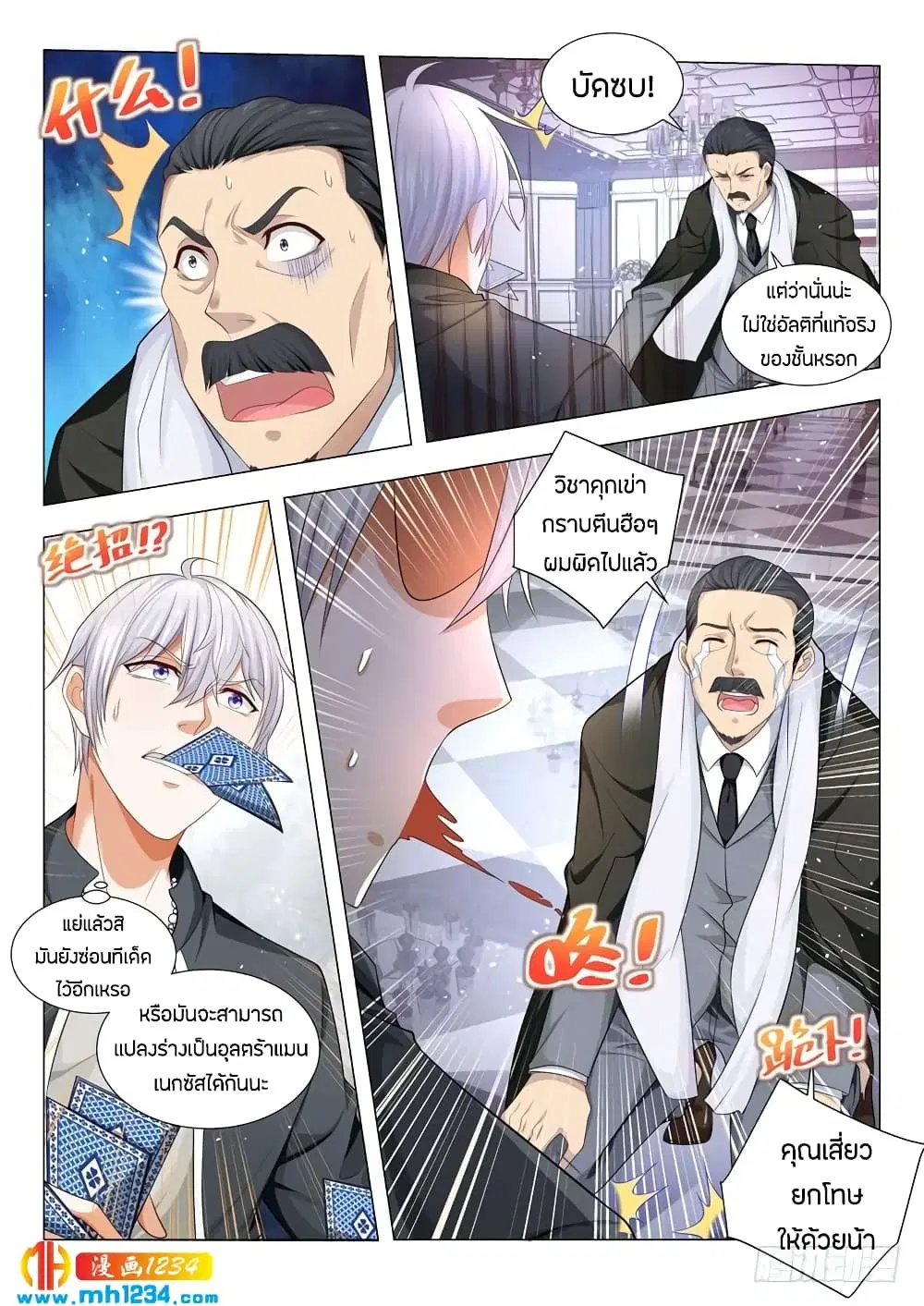 Shen Hao’s Heavenly Fall System ตอนที่ 75 หน้า 10