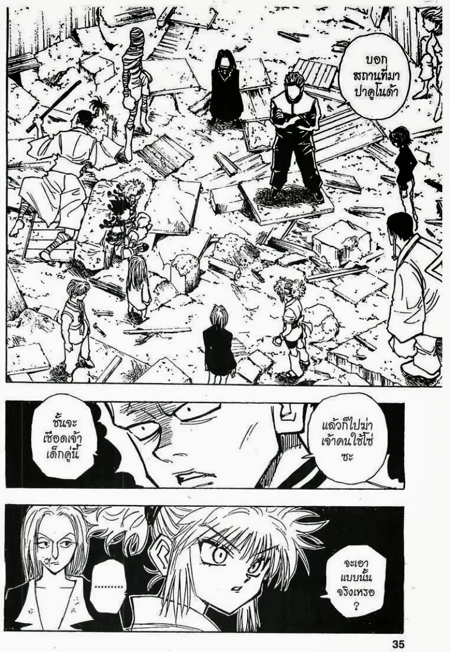 Hunter x Hunter ตอนที่ 117 หน้า 15