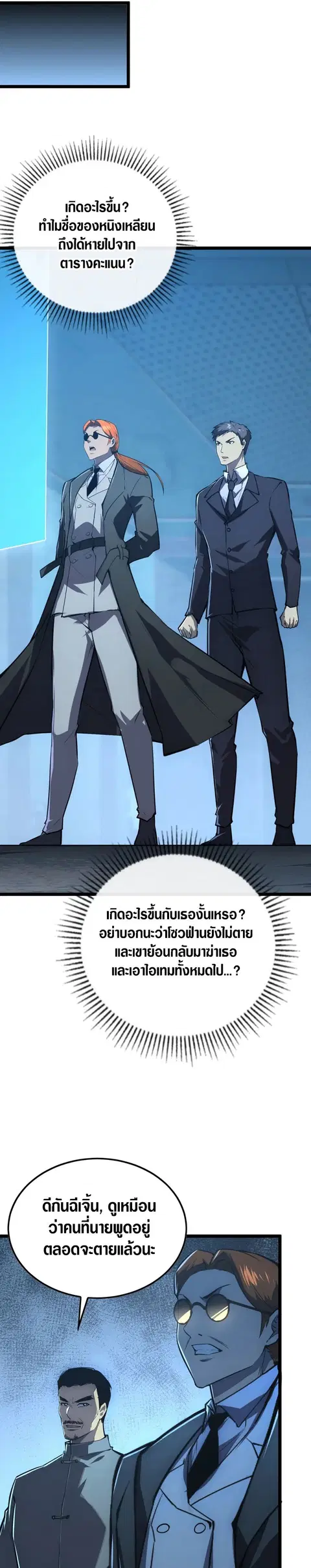 Rise From The Rubble ตอนที่ 149 หน้า 7