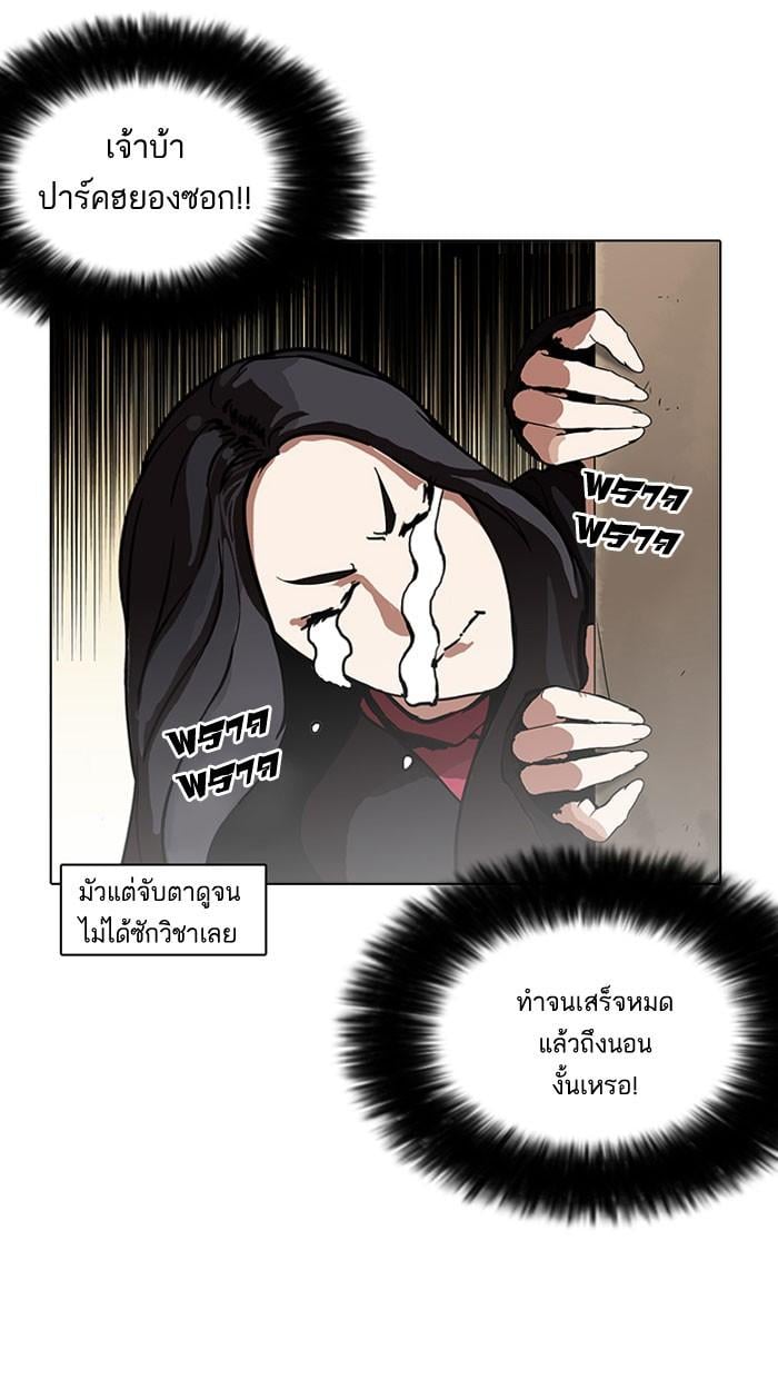 Lookism ตอนที่ 161 หน้า 46