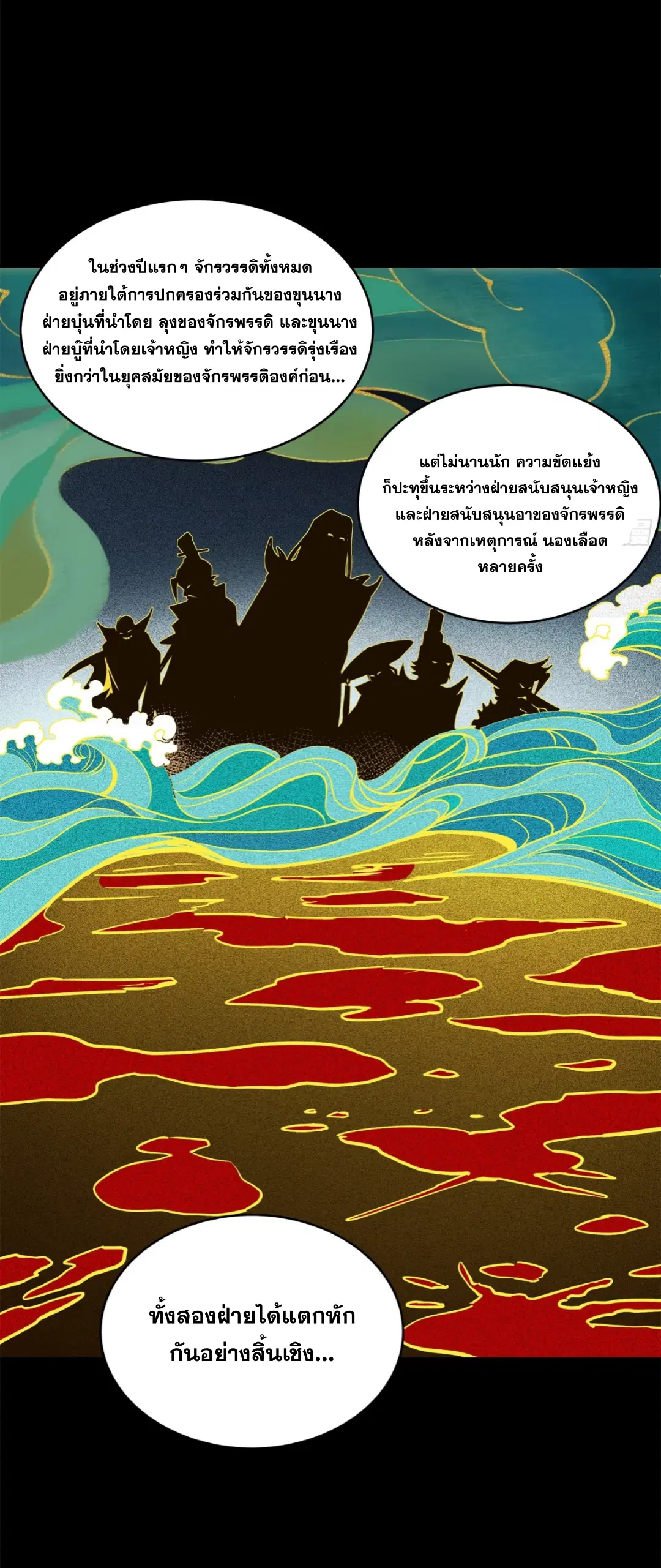 Legend of Star General ตอนที่ 216 หน้า 16