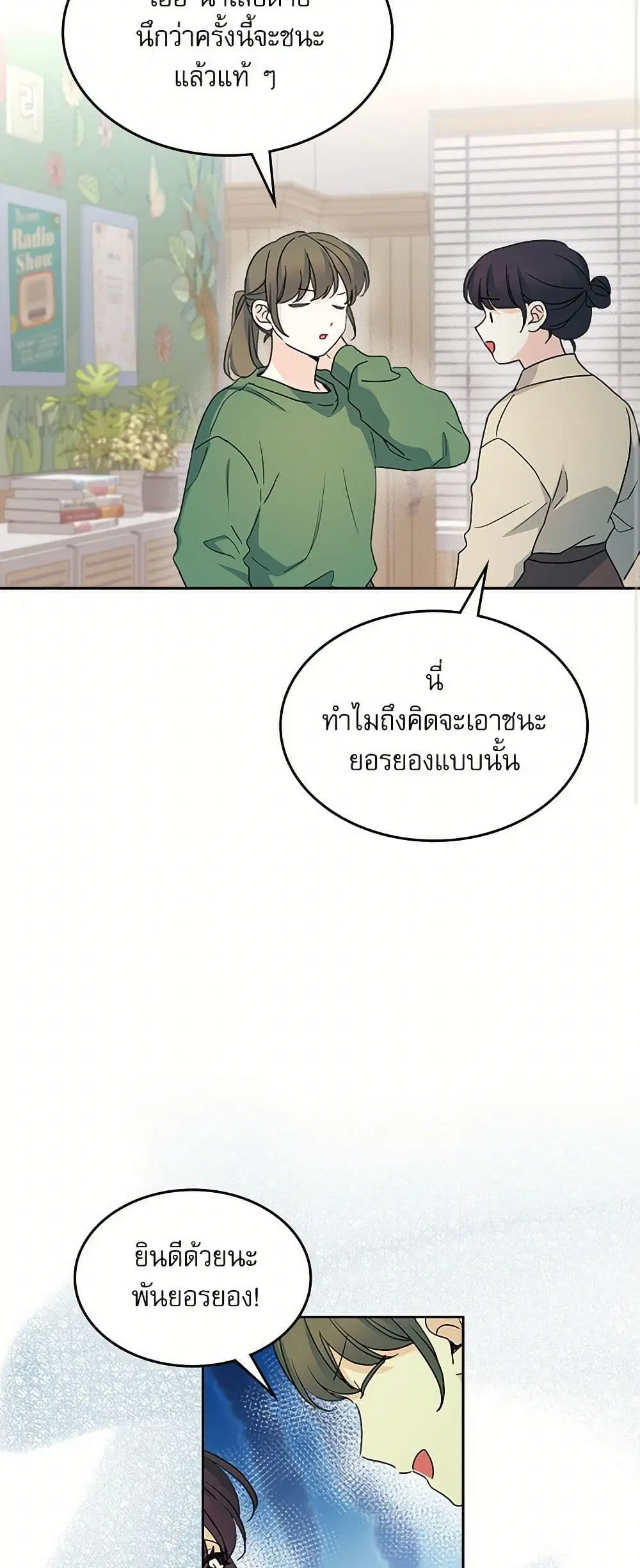 My Life as an Internet Novel ตอนที่ 247 หน้า 14