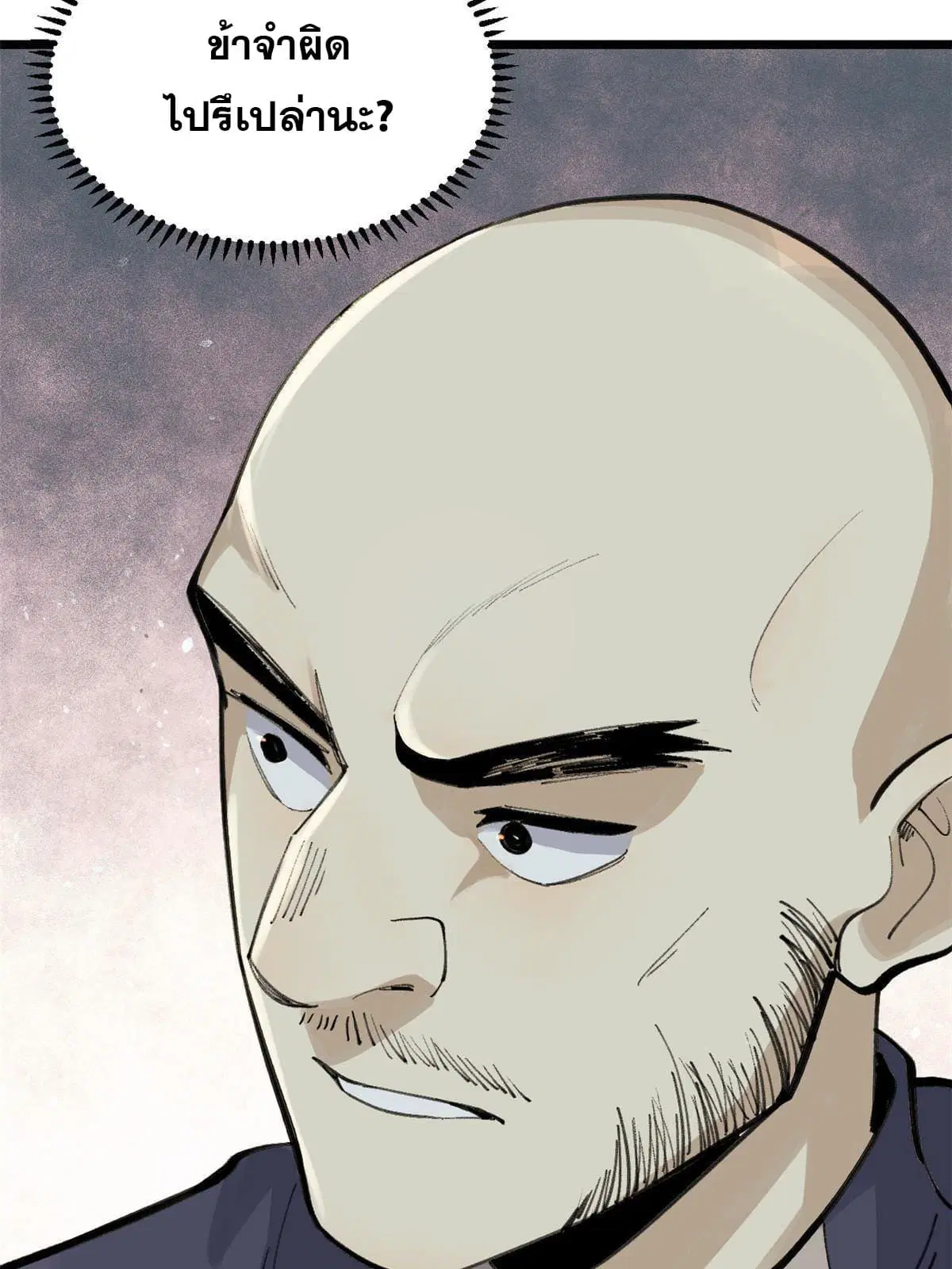 All Hail the Sect Leader ตอนที่ 150 หน้า 51