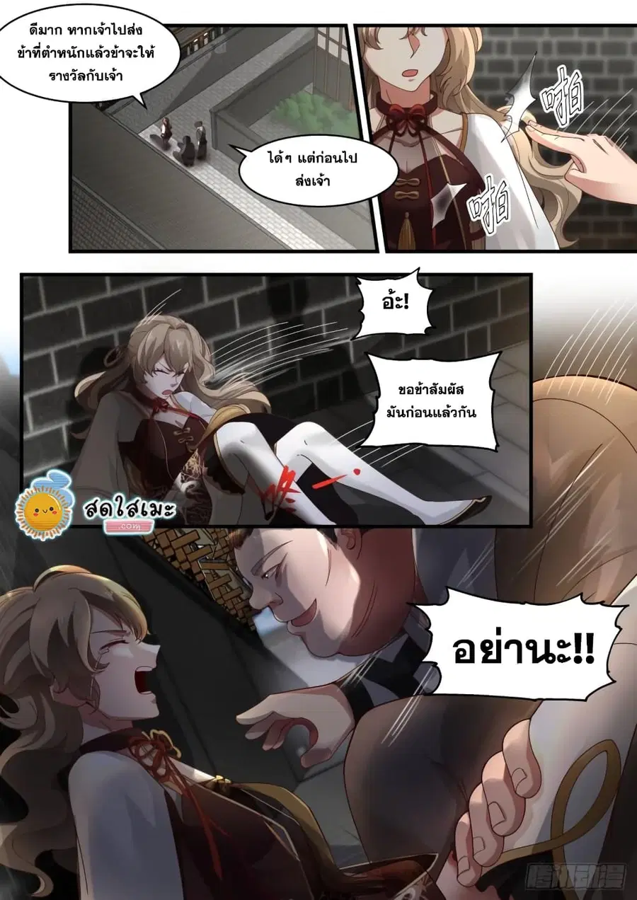 Martial Peak ตอนที่ 1803 หน้า 12