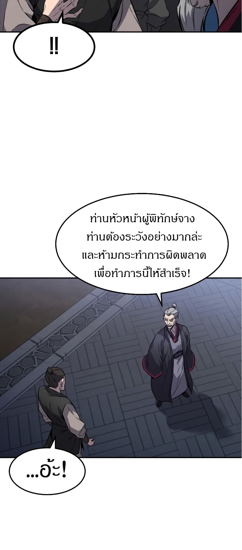 Reincarnated Escort Warrior ตอนที่ 15 หน้า 16