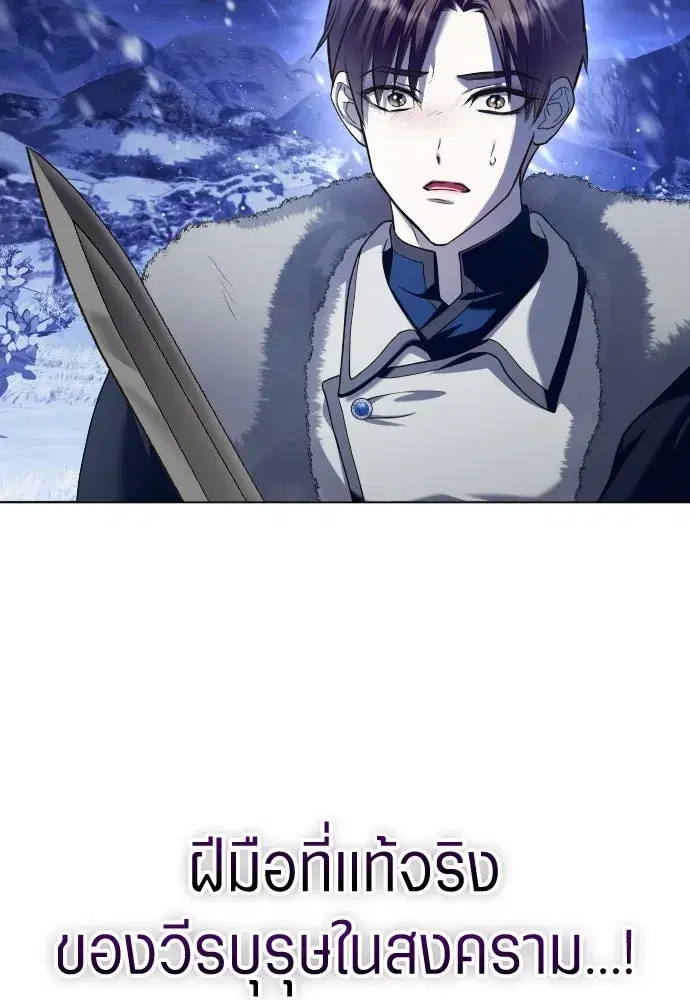Your Throne ตอนที่ 250 หน้า 143