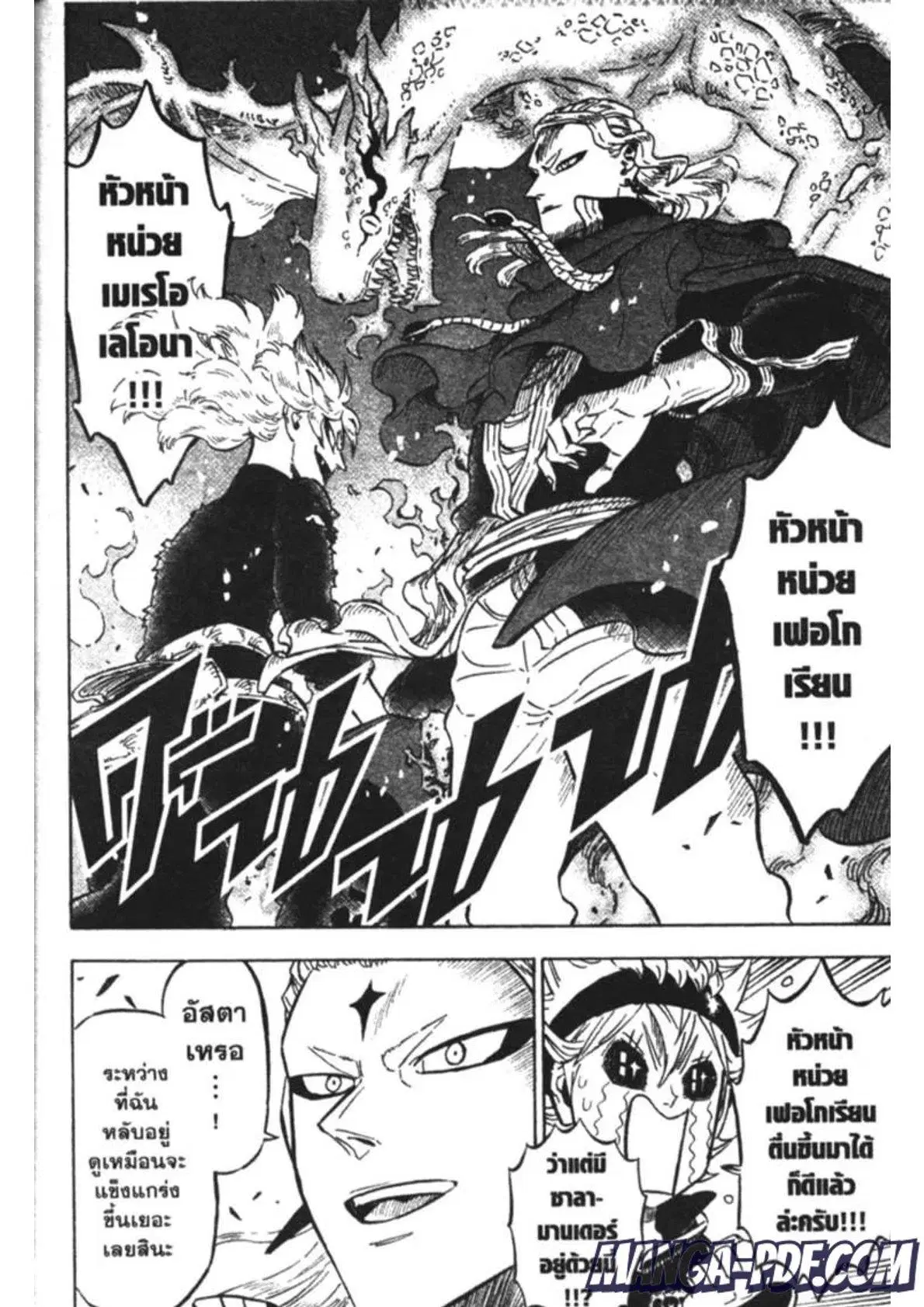 Black Clover ตอนที่ 190 หน้า 8
