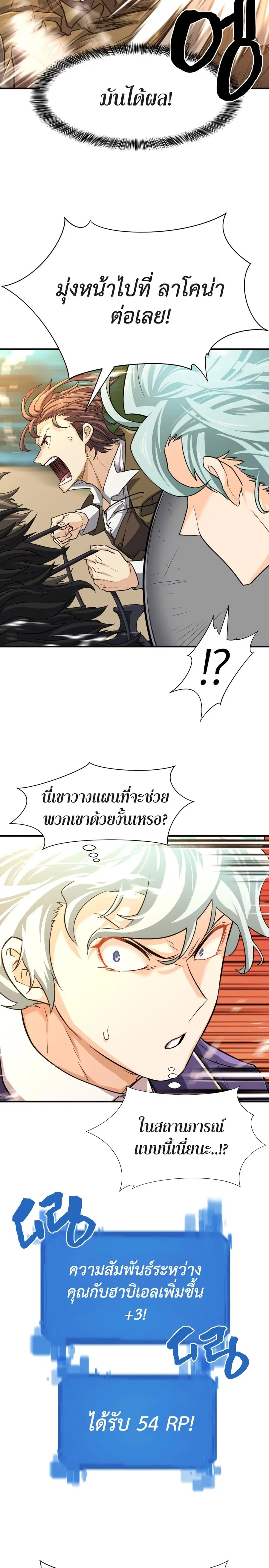 The Greatest Estate Developer ตอนที่ 49 หน้า 30