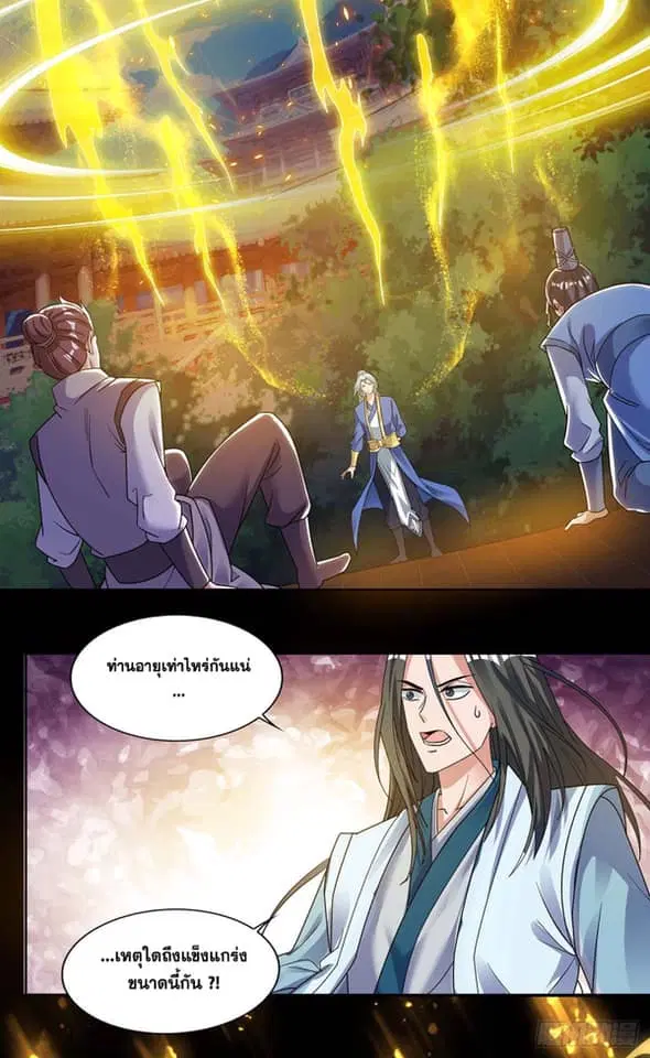 Reborn 80,000 years ตอนที่ 131 หน้า 3