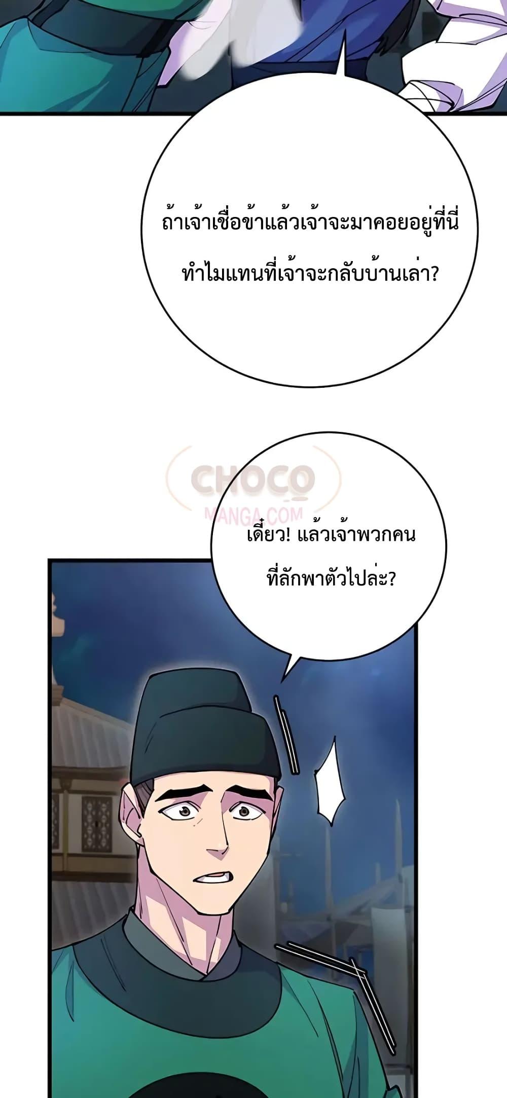 World’s Greatest Senior Disciple ตอนที่ 21 หน้า 82