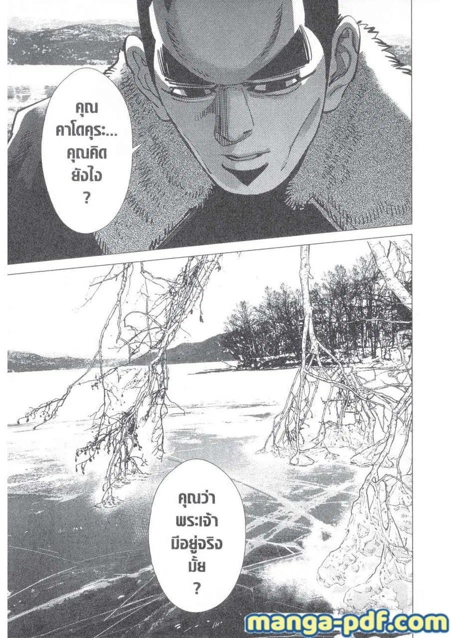 Golden Kamuy ตอนที่ 174 หน้า 9