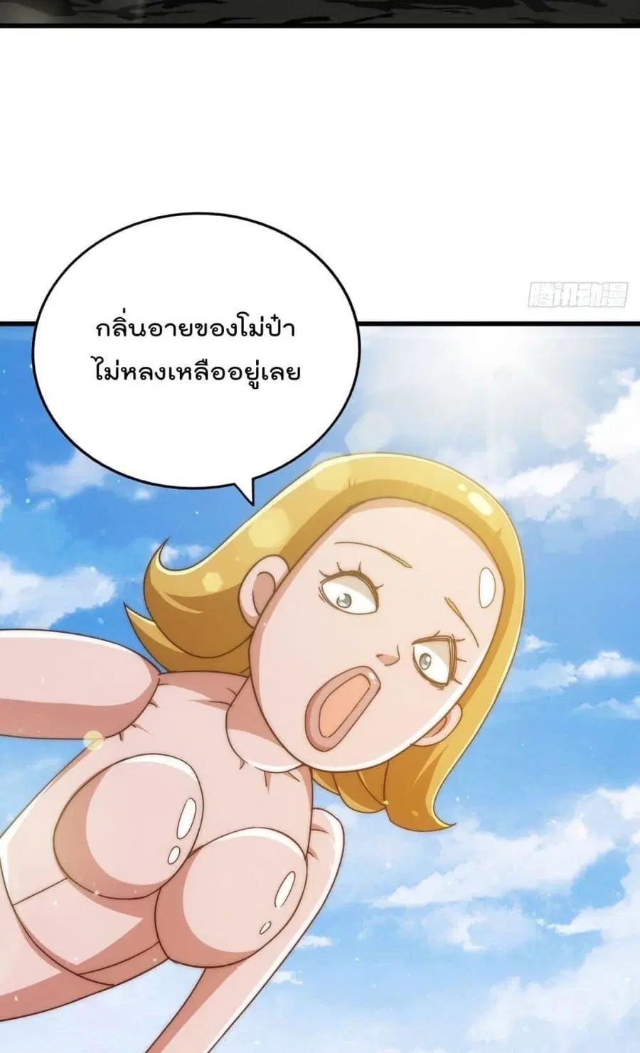 Who is your Daddy ตอนที่ 201 หน้า 12