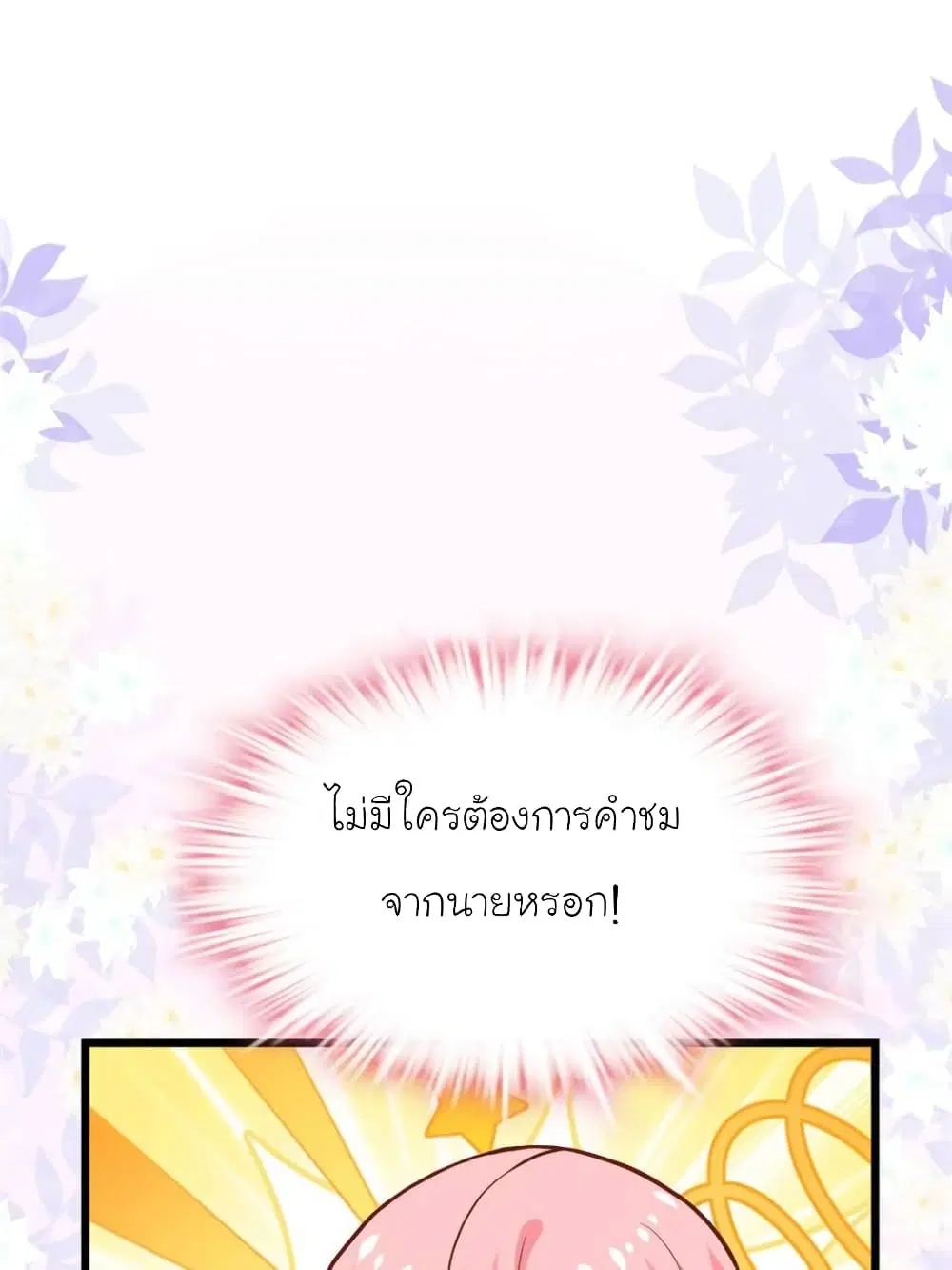 My Beautiful Time with You ตอนที่ 136 หน้า 45