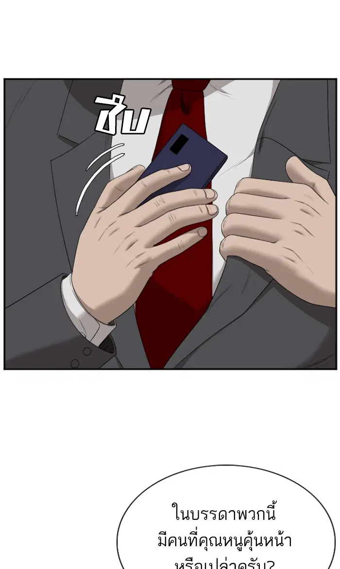 Bad Guy ตอนที่ 61 หน้า 10