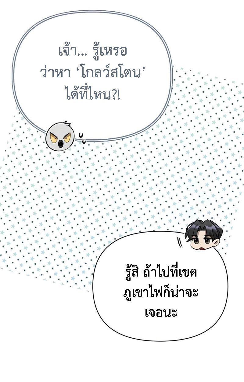 S-Class Hunter Heals with Monsters ฮันเตอร์ ระดับแกร่งกับฟาร์มมอนสเตอร์สุดป่วน ตอนที่ 8 หน้า 125