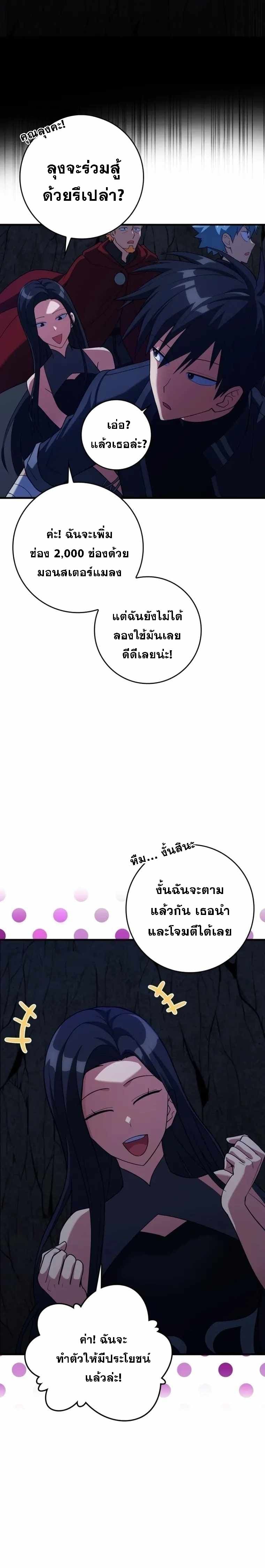 Max Level Player ตอนที่ 38 หน้า 7