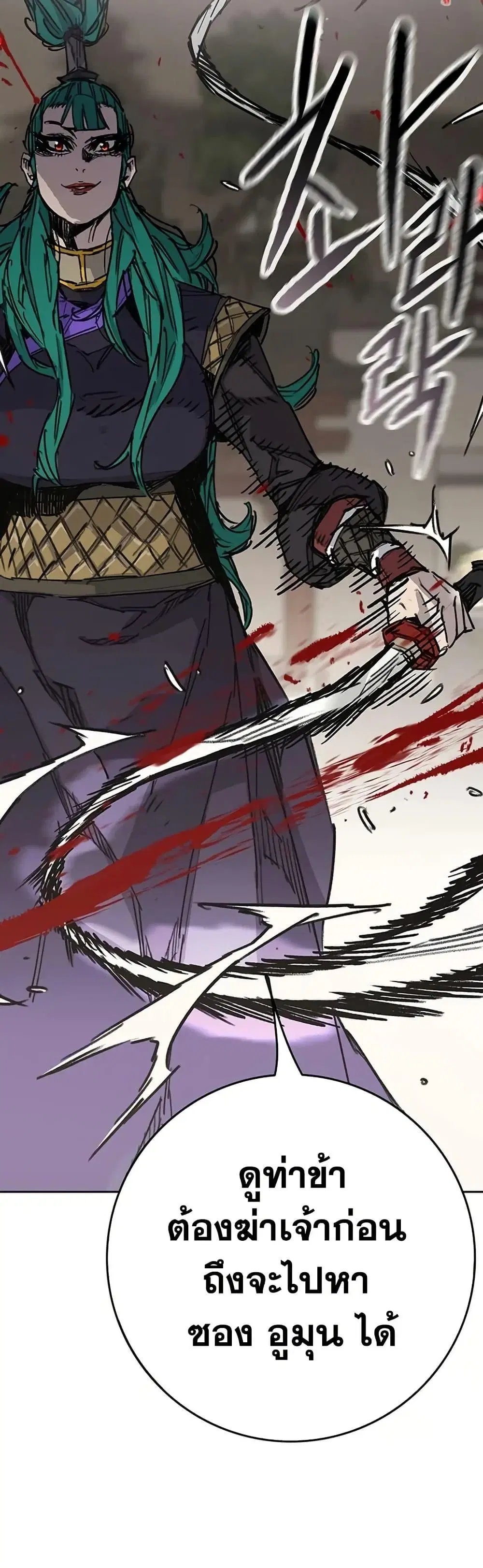 The Undefeatable Swordsman ตอนที่ 235 หน้า 20