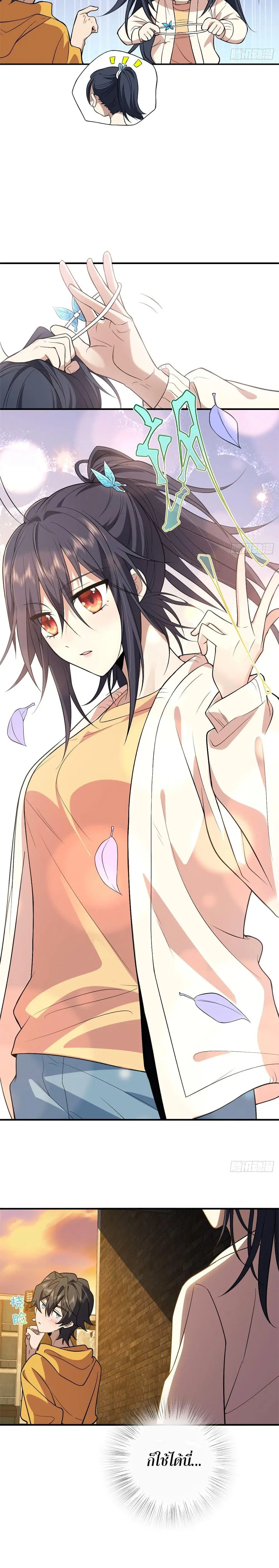 My Wife Is From a Thousand Years Ago ตอนที่ 11 หน้า 7