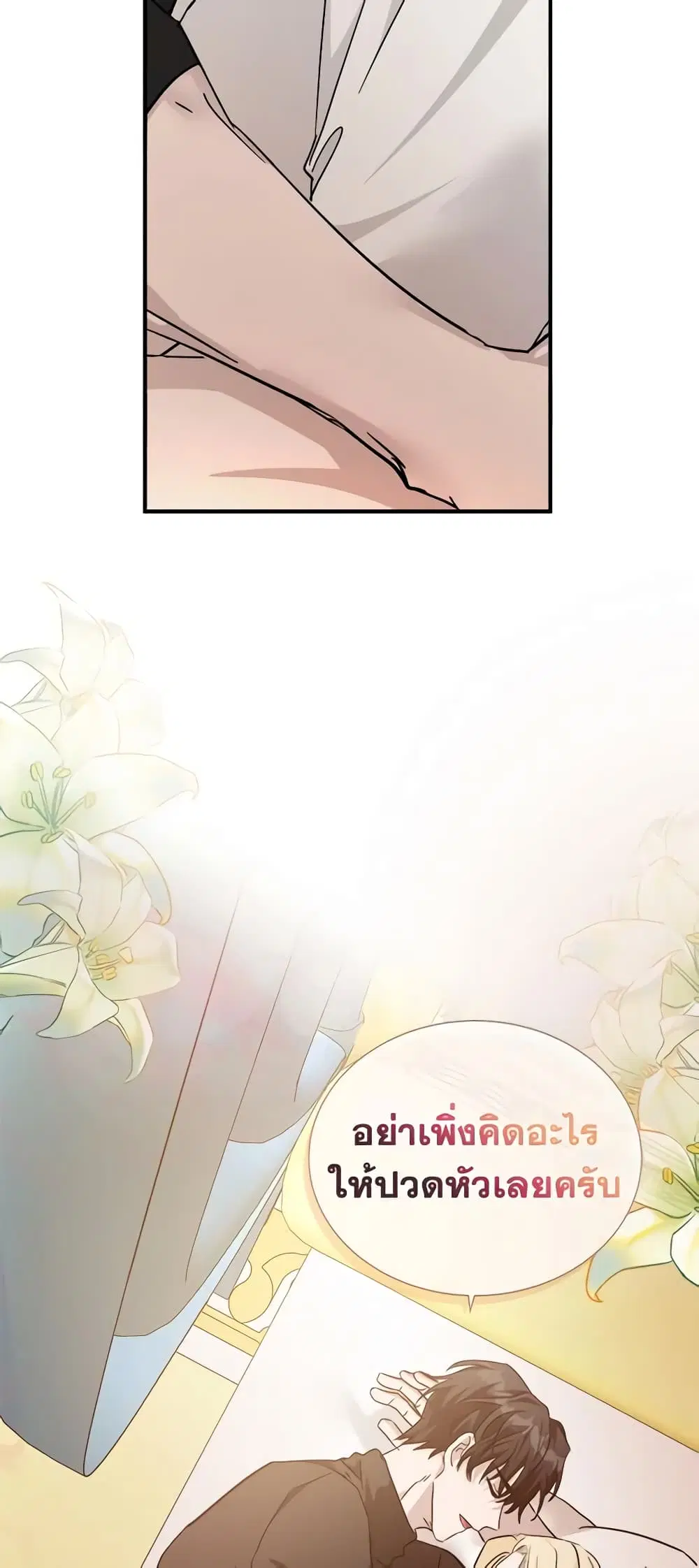The Villainess Lives Again ตอนที่ 129 หน้า 17