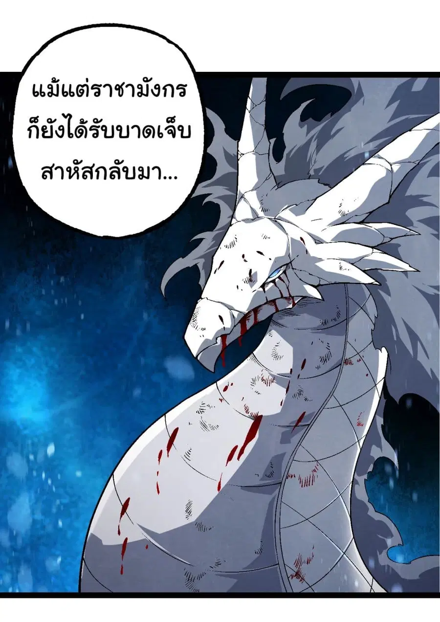 Evolution Begins With A Big Tree ตอนที่ 164 หน้า 46