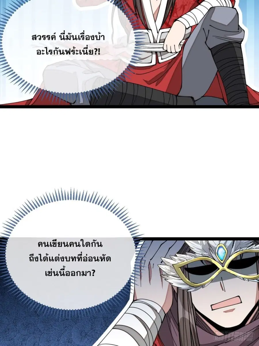 I’m Really Not the Son of Luck ตอนที่ 101 หน้า 30