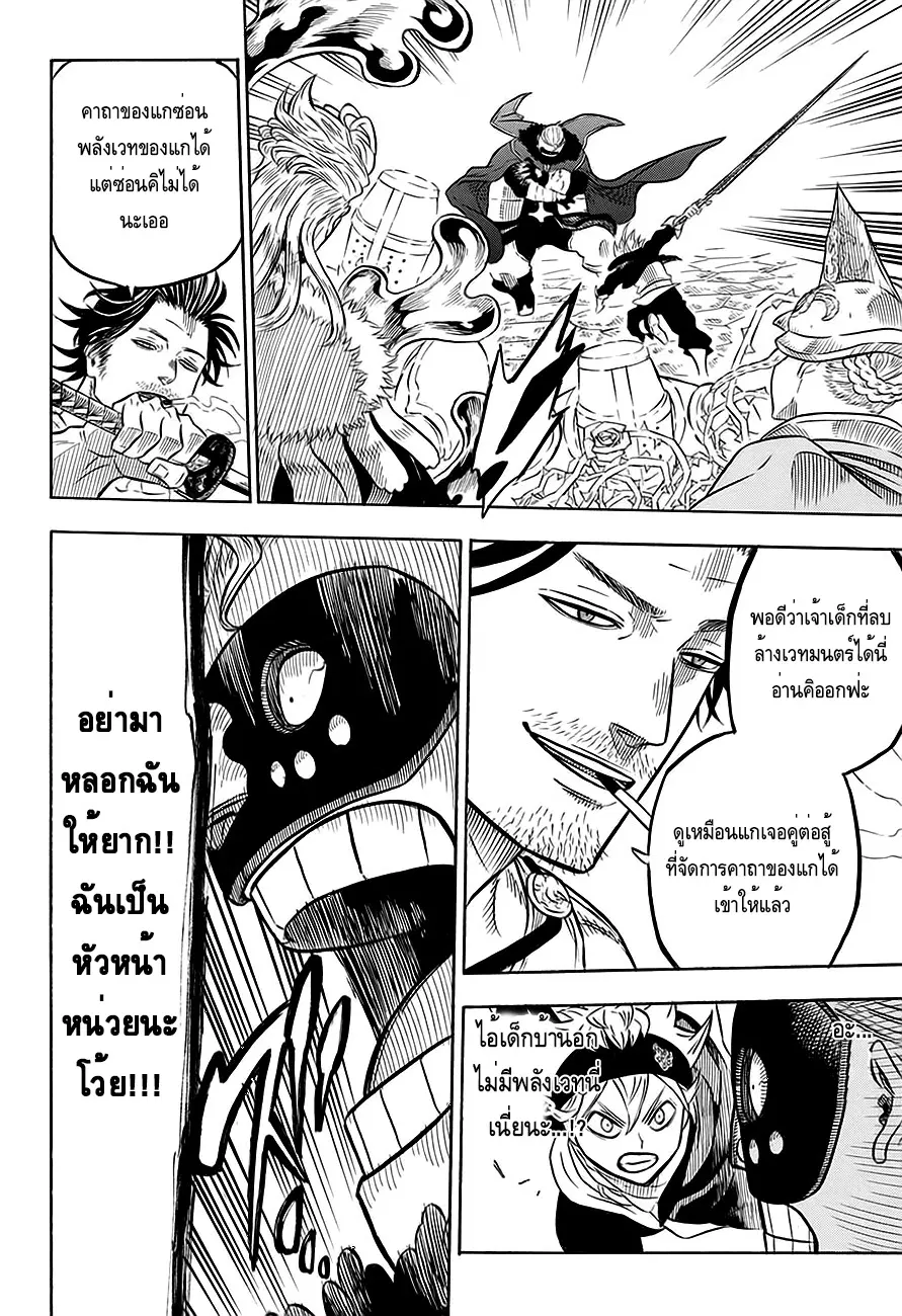 Black Clover ตอนที่ 55 หน้า 9