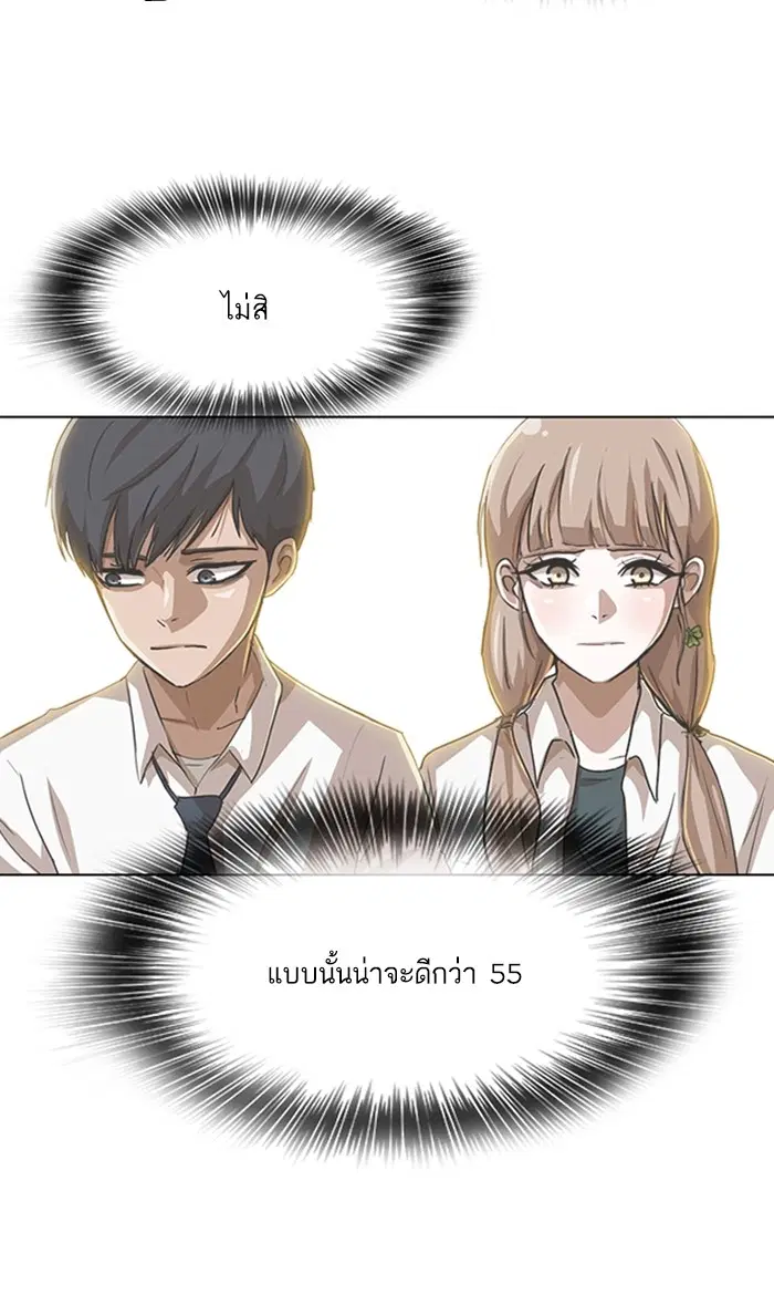 Random Chat ตอนที่ 85 หน้า 111