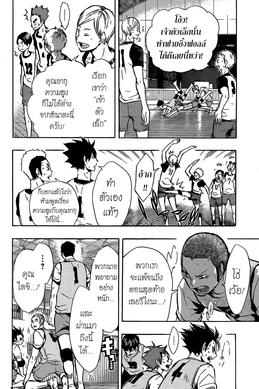 Haikyuu!! ตอนที่ 92 หน้า 6