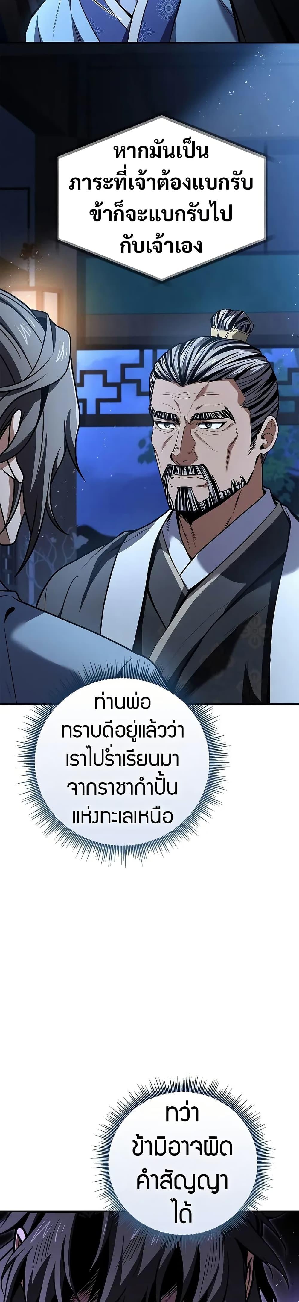 Reincarnated Escort Warrior ตอนที่ 74 หน้า 38