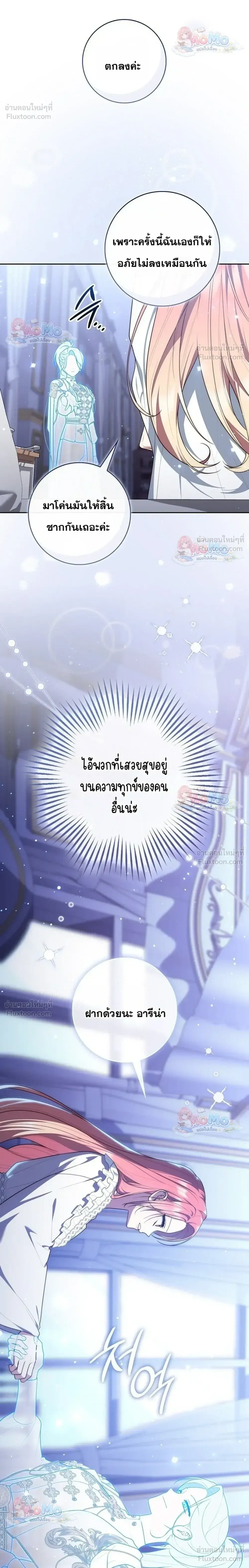 Fortune-Telling Lady ตอนที่ 162 หน้า 24