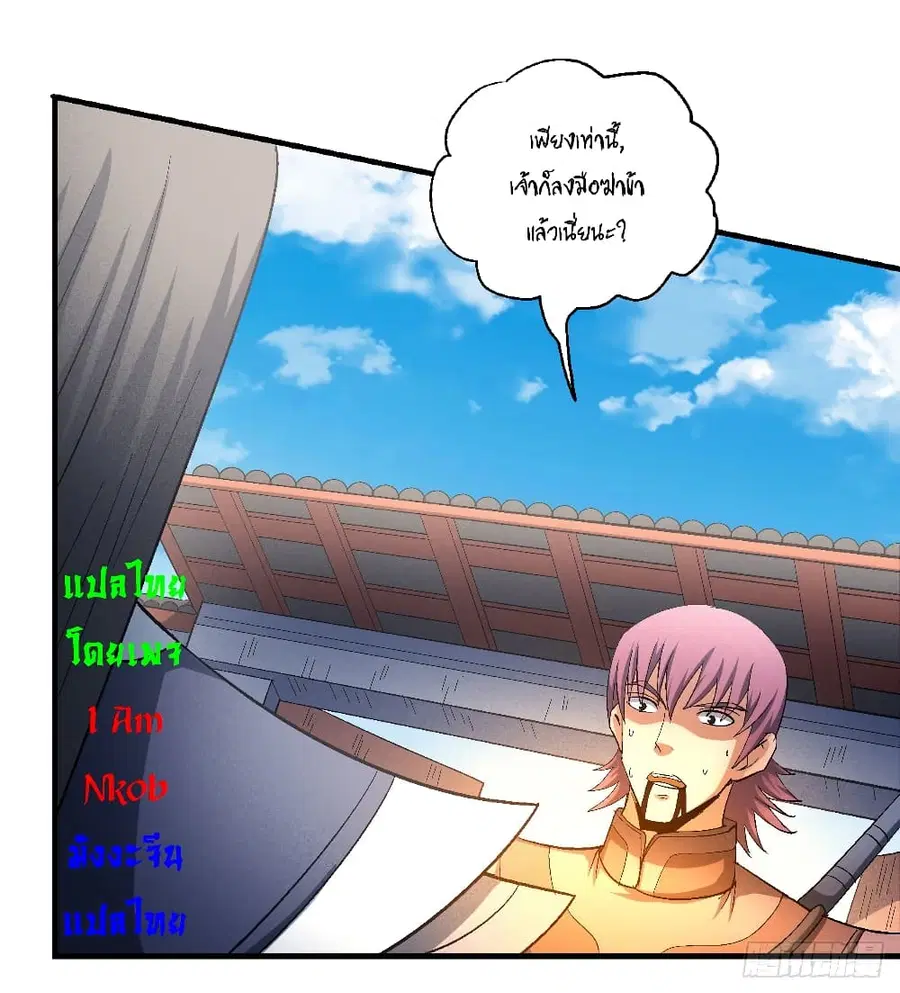 God of Martial Arts ตอนที่ 417 หน้า 28