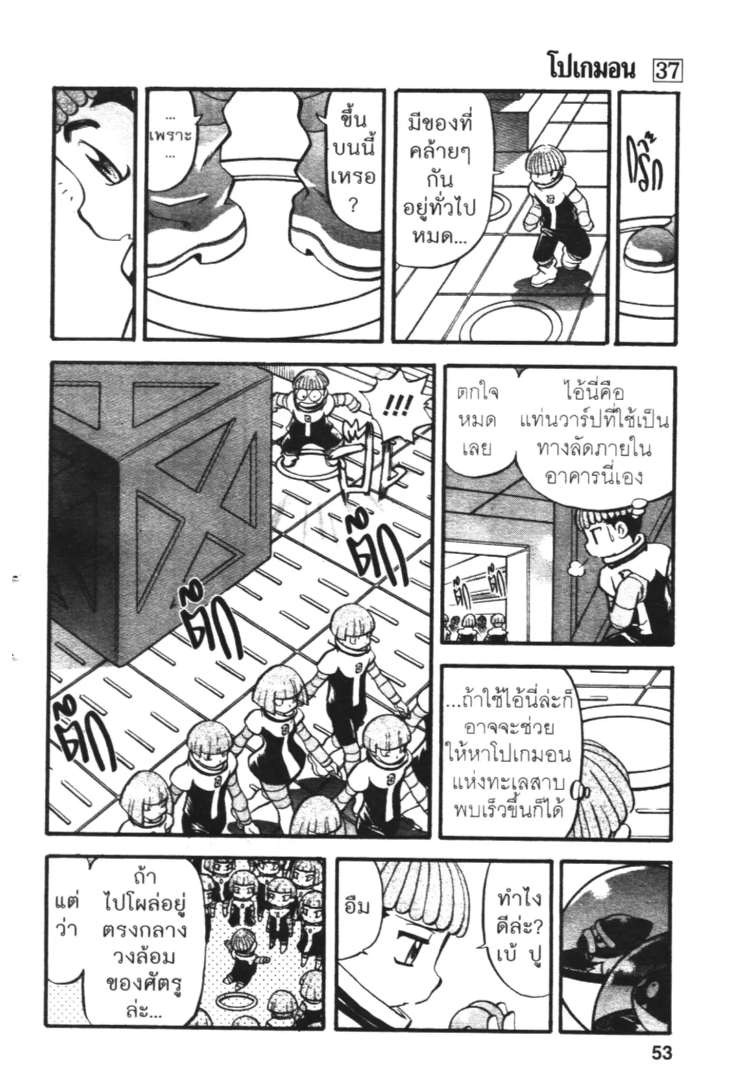 Pokémon ตอนที่ 407 หน้า 10