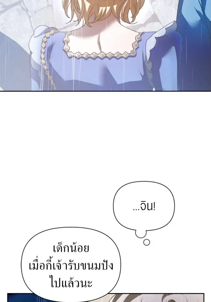 Your Throne ตอนที่ 113 หน้า 151