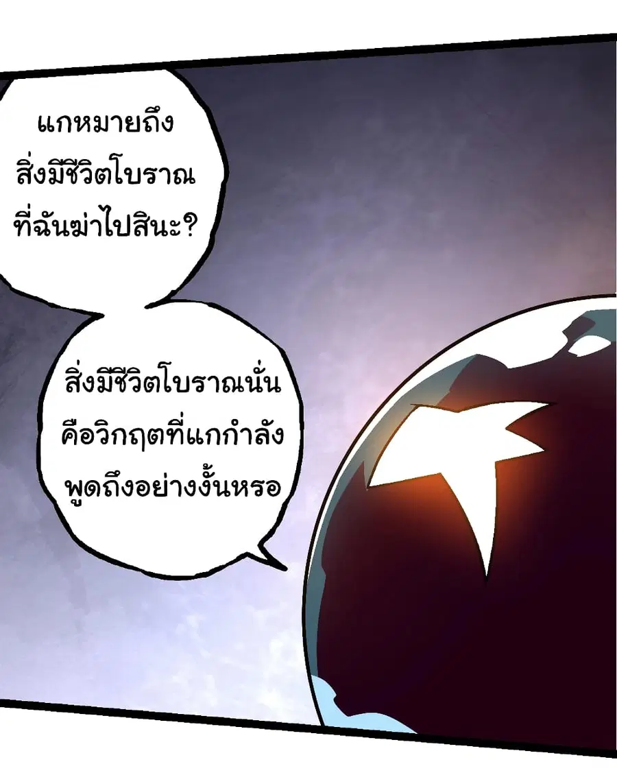Evolution from the Big Tree ตอนที่ 134 หน้า 33