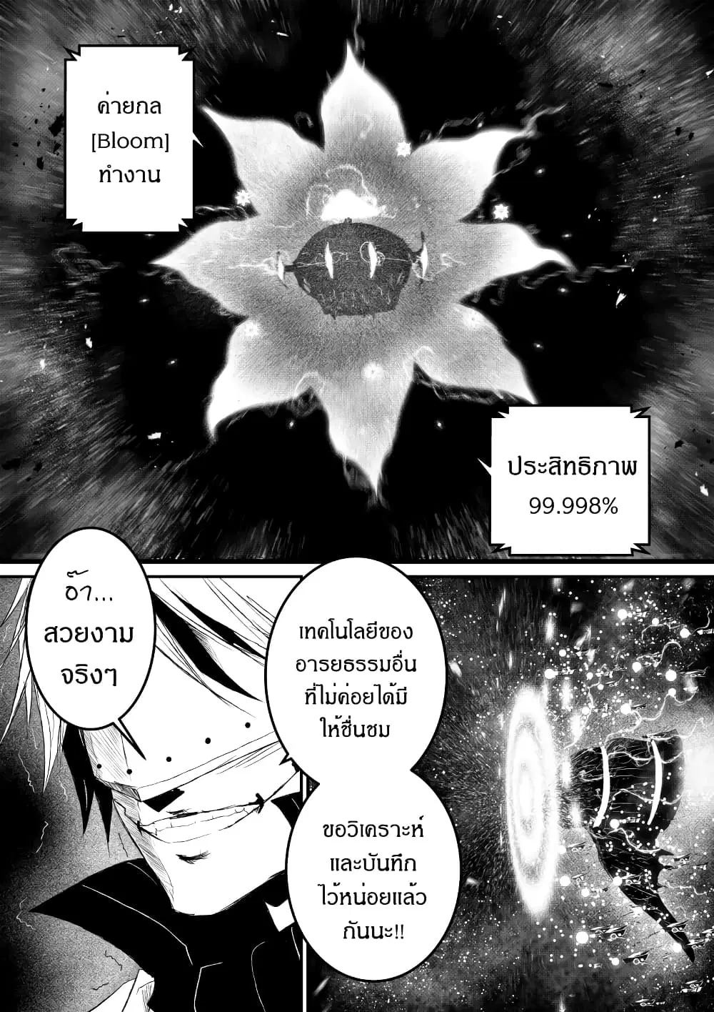 Path A waY ตอนที่ 179 หน้า 5
