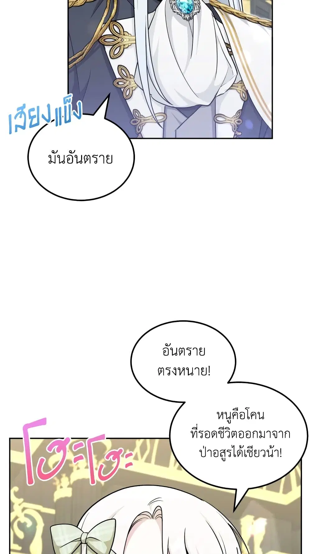 The Wicked Little Princess ตอนที่ 69 หน้า 9