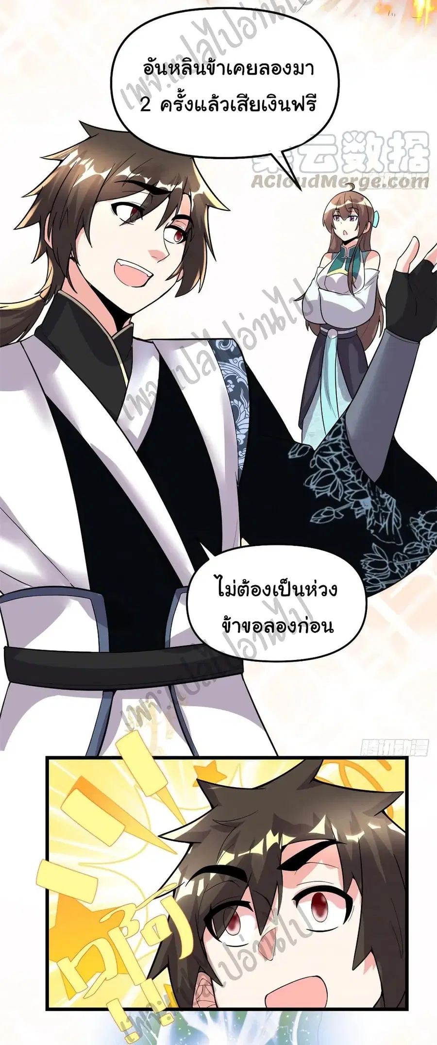 I might be A Fake Fairy ตอนที่ 150 หน้า 18