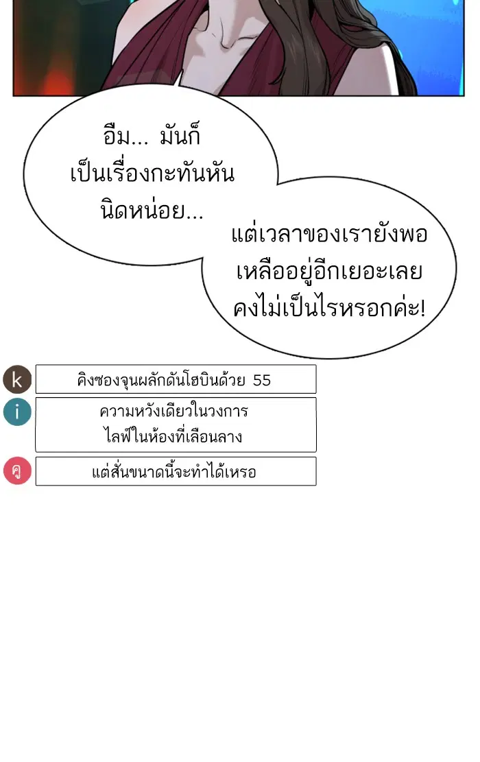 How to Fight ตอนที่ 47 หน้า 129