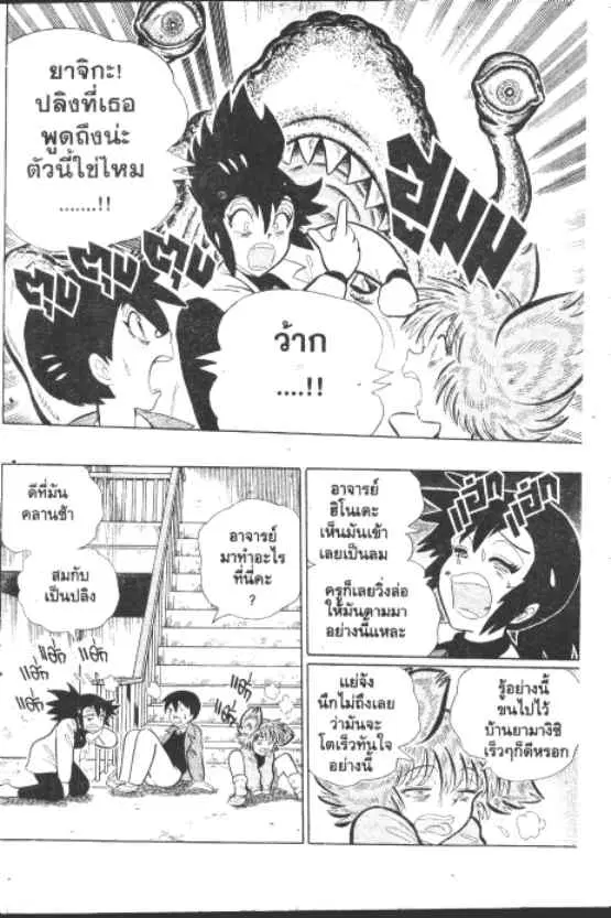 Gakkou Kaidan ตอนที่ 207 หน้า 5