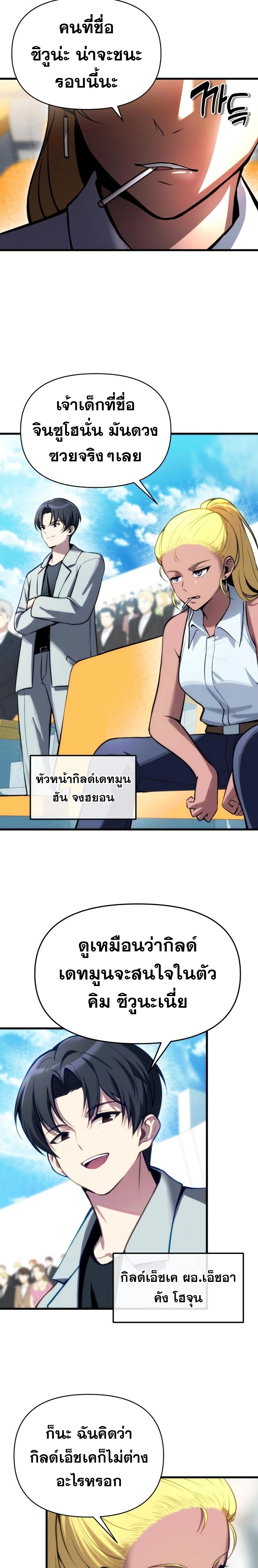 The Heavenly Demon’s Descendant ตอนที่ 11 หน้า 5