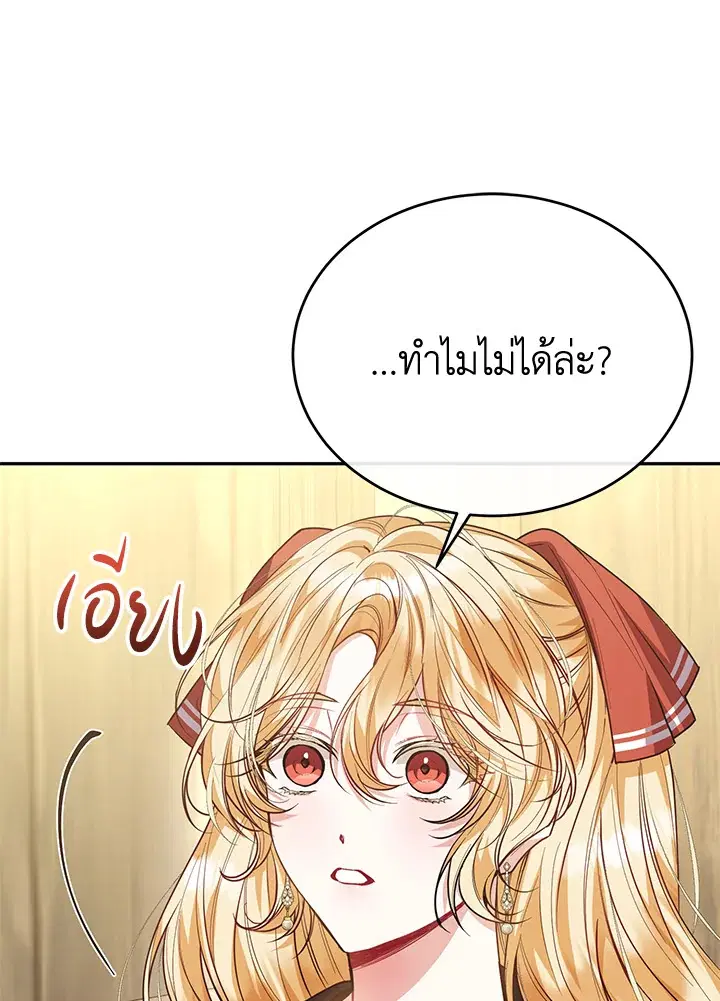 The Real Daughter Is Back ตอนที่ 60 หน้า 13