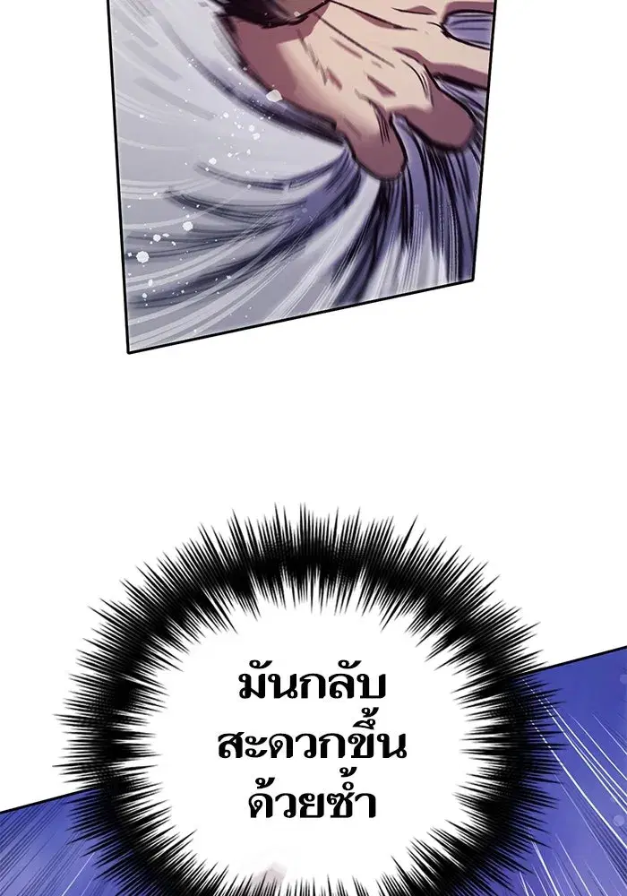 The S-Classes That I Raised (My S-Class Hunters) ตอนที่ 125 หน้า 91