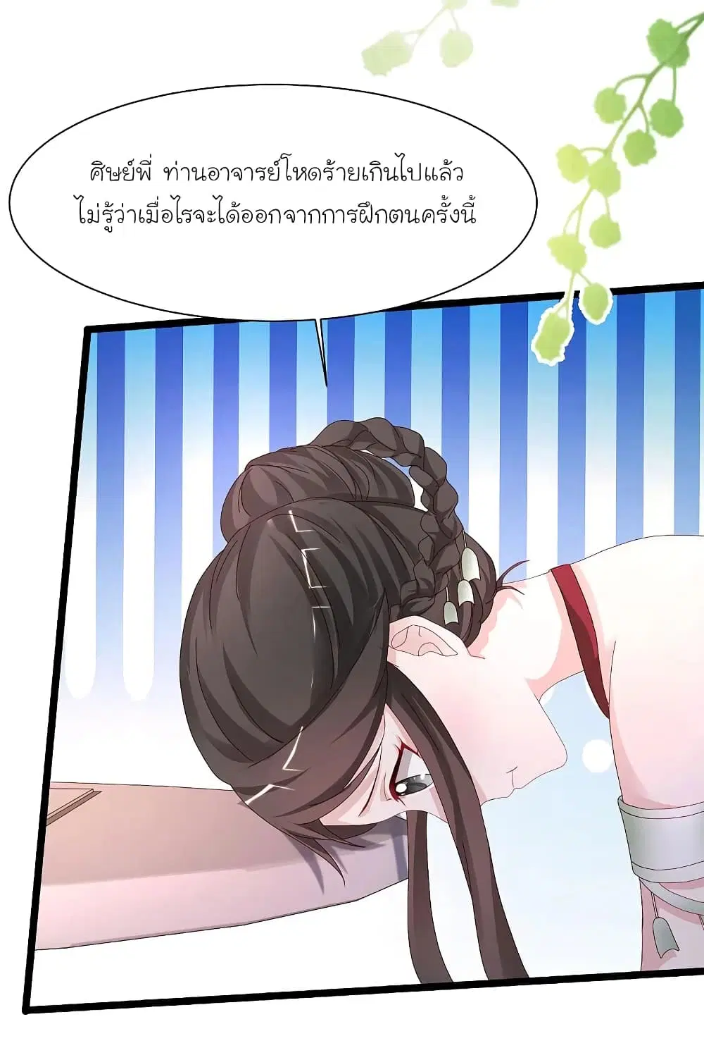 The Strongest Peach Blossom ตอนที่ 251 หน้า 26