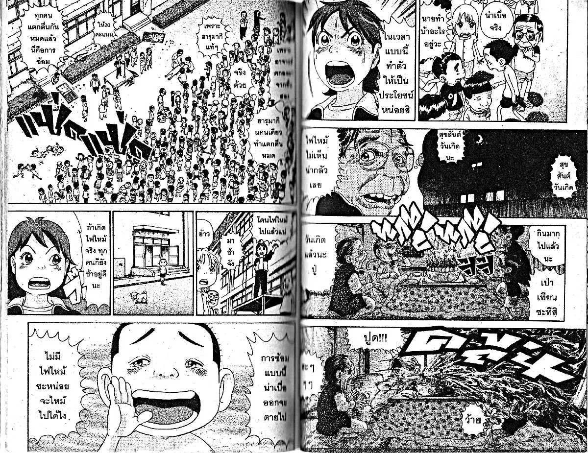 Urayasu Tekkin Kazoku ตอนที่ 174 หน้า 2