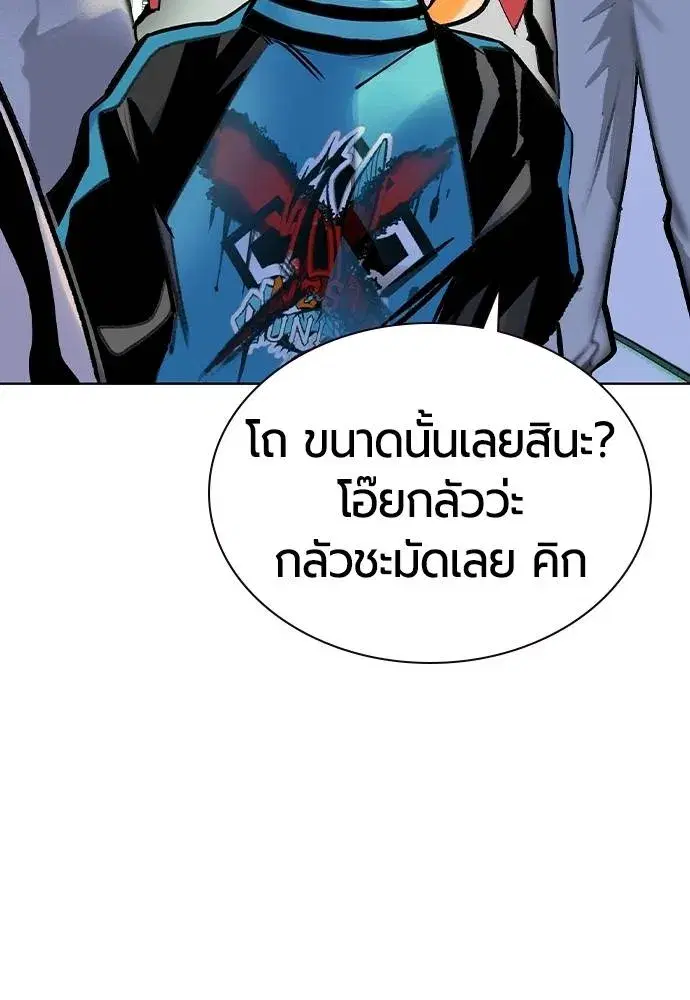 Jungle Juice ตอนที่ 135 หน้า 61