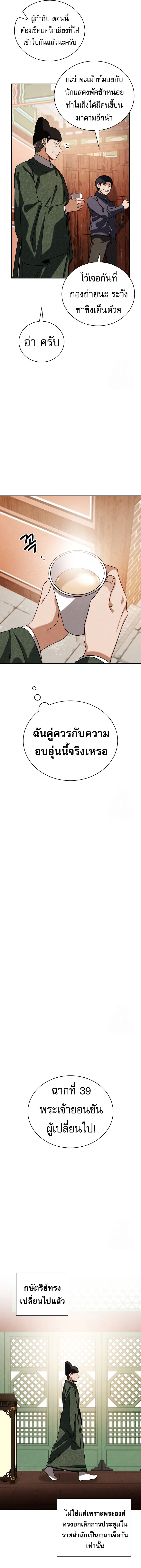 Be the Actor ตอนที่ 98 หน้า 11