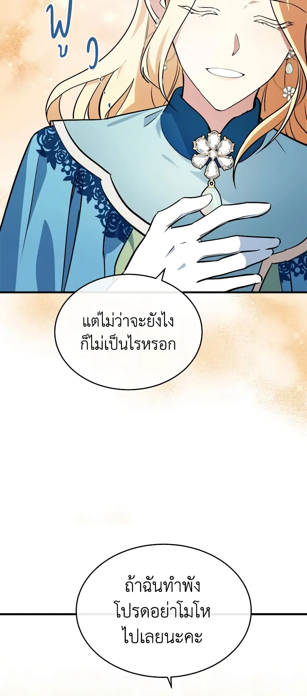 The Villainess Lives Again ตอนที่ 106 หน้า 51