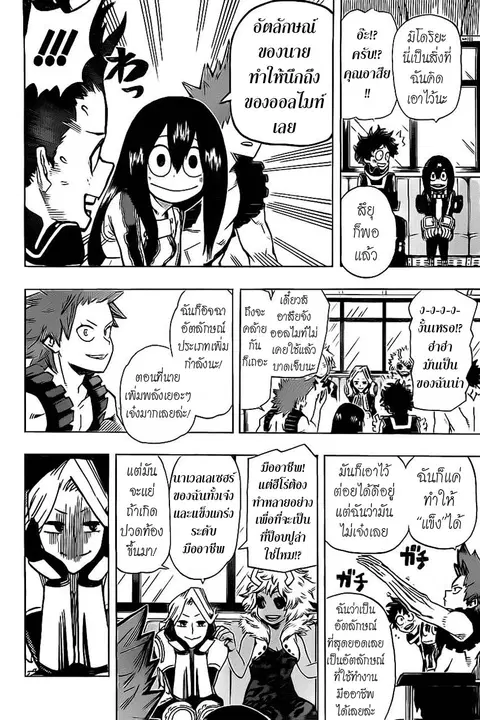 My Hero Academia ตอนที่ 13 หน้า 8