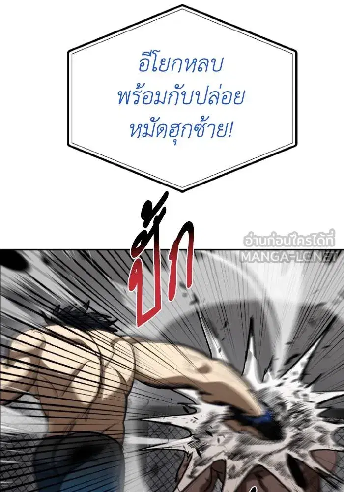 King of the Octagon ตอนที่ 111 หน้า 96